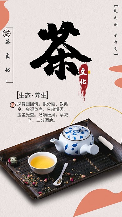 水墨传统风手机海报