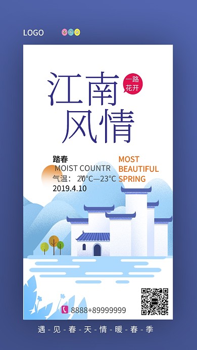 蓝色剪影江南风情水乡手机海报