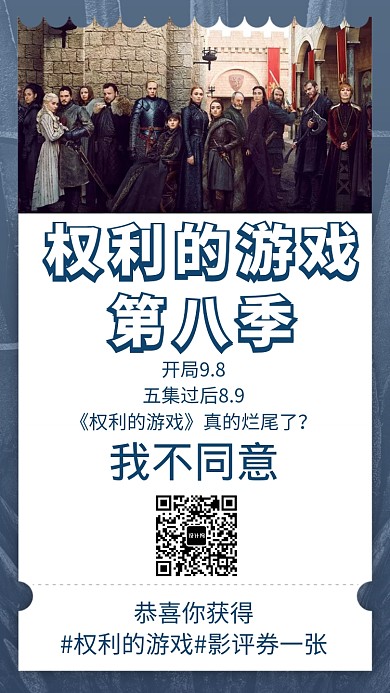 权利的游戏热点蓝色手机海报