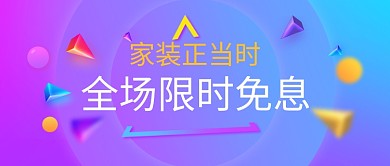 家装正当时公众号首图