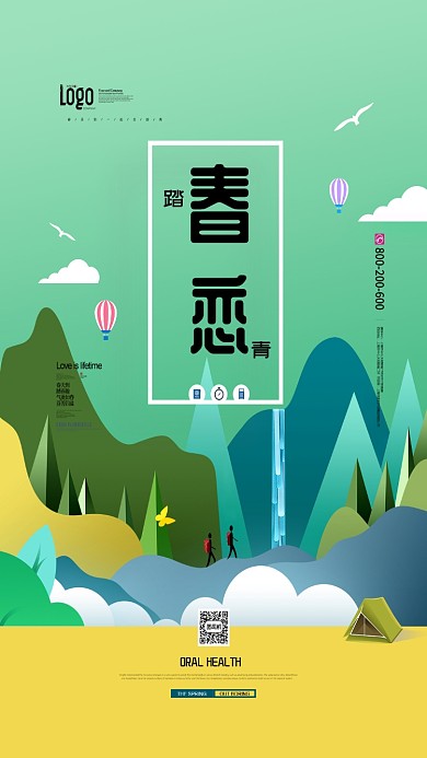 踏青旅游山水绿色手绘手机海报