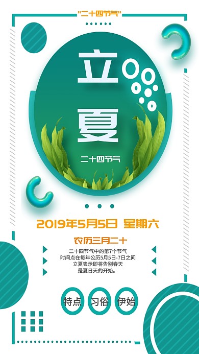 立夏节气小清新绿色叶子几何宣传海报