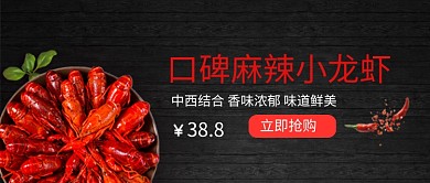 创意时尚麻辣小龙虾微信公众号素材图片