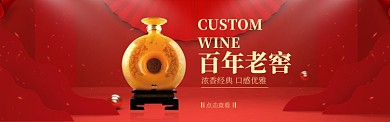 百年老窖白酒促销淘宝banner