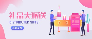 创意礼品大派送微信公众号素材图片