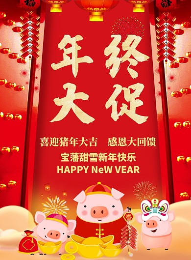 年终大促海报