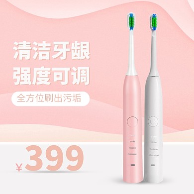 清洁牙龈智能牙刷淘宝直通车图片