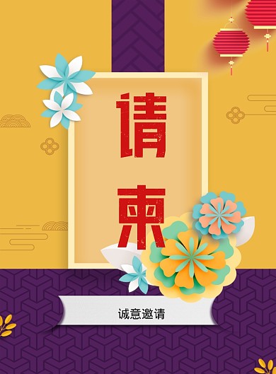 剪纸风创意邀请函印刷海报