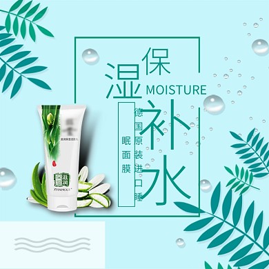 保湿补水护肤品淘宝直通车图片
