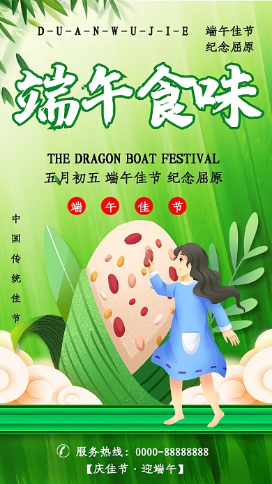 绿色传统端午佳节手机海报