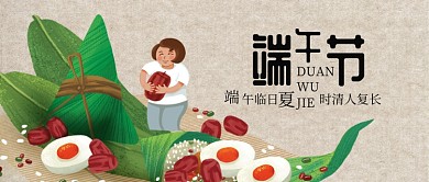 卡通手绘端午节粽子公众号首图