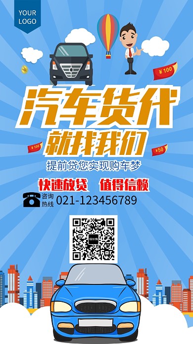 创意卡通汽车货代海报