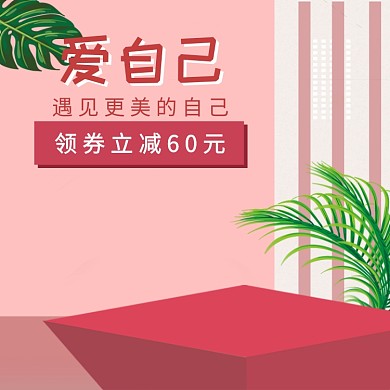 创意立体促销模板淘宝直通车图片