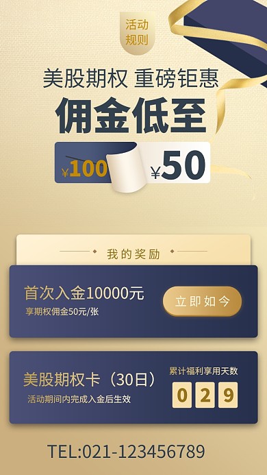 美股期权金融理财海报