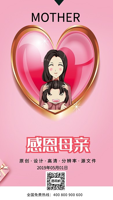 海报感恩母亲宣传海报