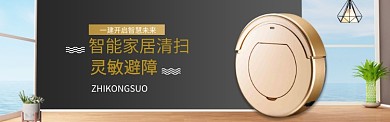 智能家居黑色简约淘宝banner