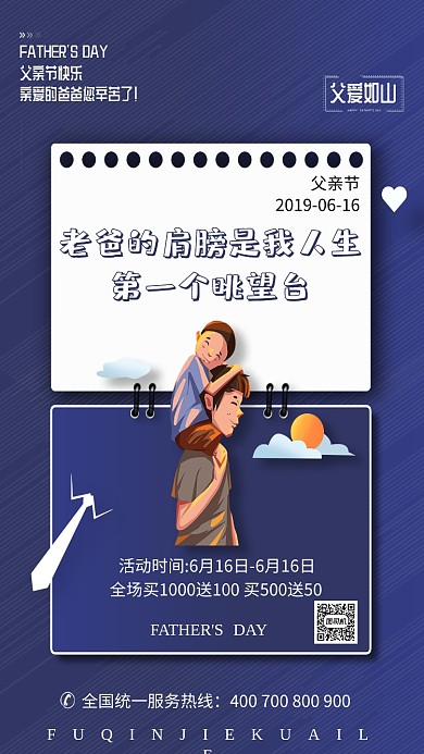 父亲节手绘插画简约蓝色手机海报