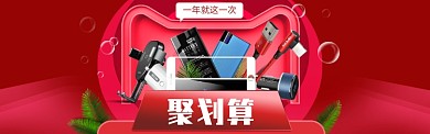 聚划算科技数码电子产品促销淘宝banner