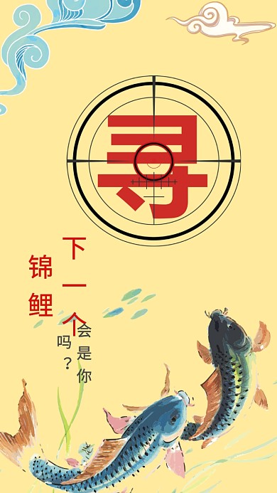 卡通手绘锦鲤手机海报
