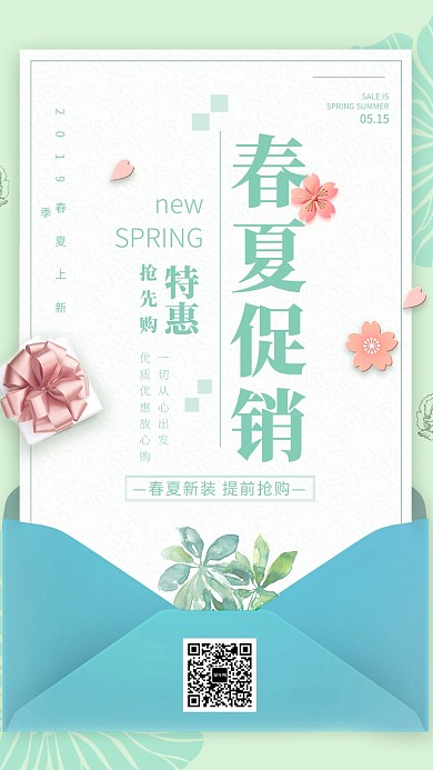 春夏特惠促销海报
