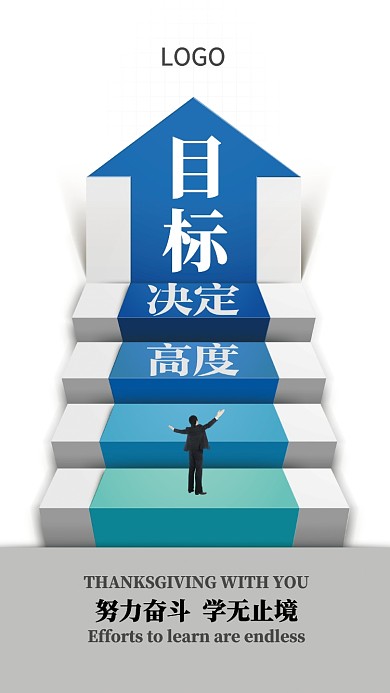 简约创意励志文化手机海报
