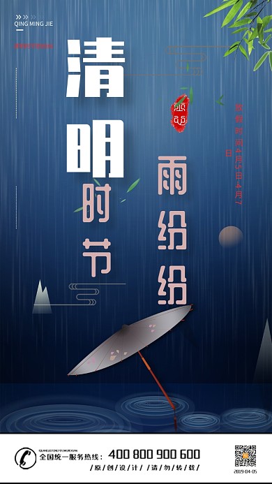 古风清明节手机海报