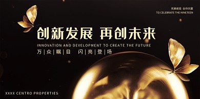 创意时尚金色高端未来展板