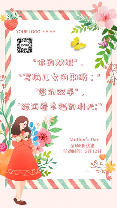 感恩母亲节手机海报