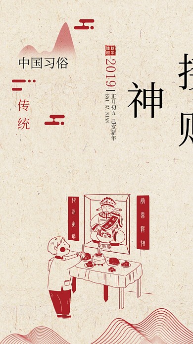 春节接财神手机海报