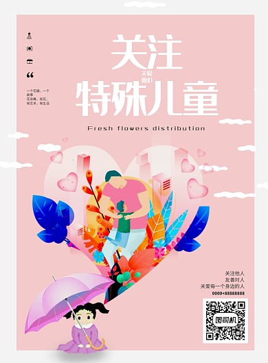 关爱留守儿童卡通海报