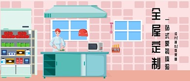 全屋定制家装公众号首图