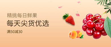 每天尖货优选精品鲜果满减渐变公众号首图