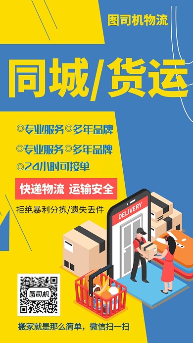 黄色简约卡通同城货运手机海报