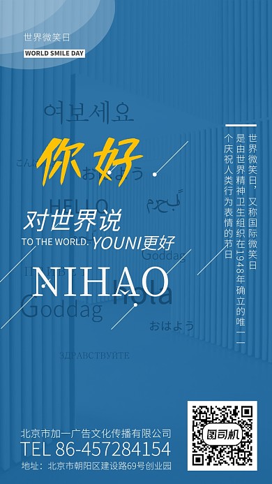 蓝色大气你好对世界说更好宣传海报