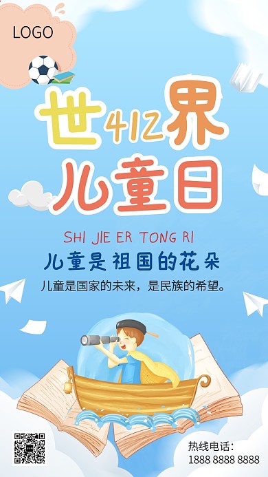 可爱卡通儿童日手机海报