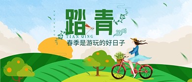 绿色春季出游首图