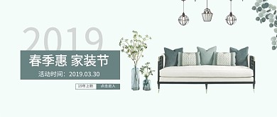 春季家装节简约家居公众号首图