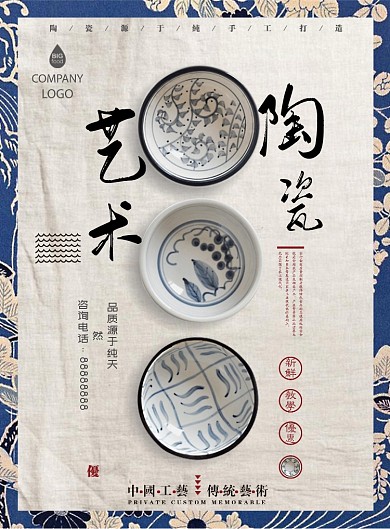 陶瓷艺术中国传统文化广告印刷海报