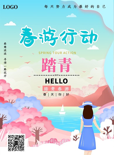 创意卡通春游踏青海报