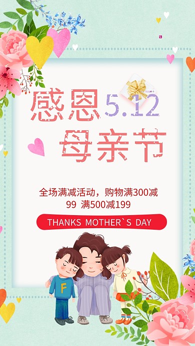 5.12母亲节手机海报