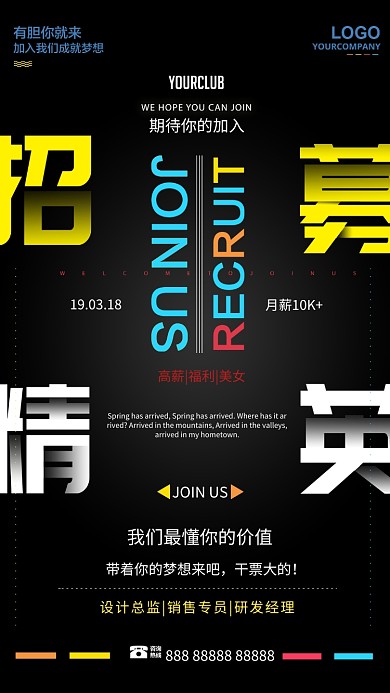 招募精英黑色创意招聘手机海报