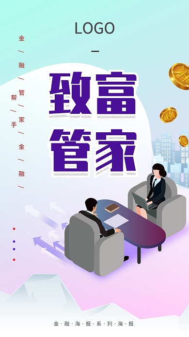 简洁扁平风格金融手机宣传海报