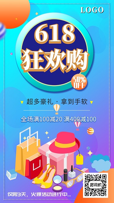 蓝色简约618狂欢节手机海报
