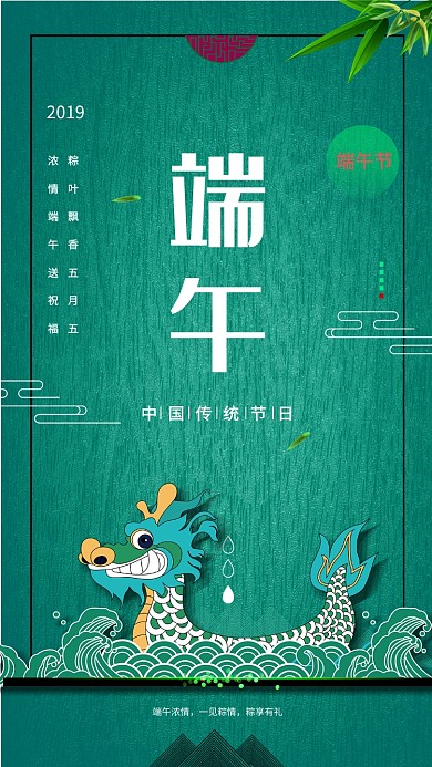 绿色创意端午手机海报