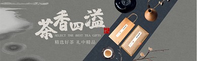 精品茶叶促销淘宝banner