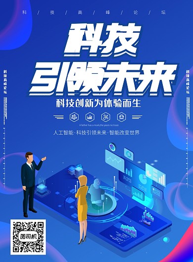 5G高科技手机蓝色宣传海报