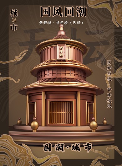 创意时尚国潮海报