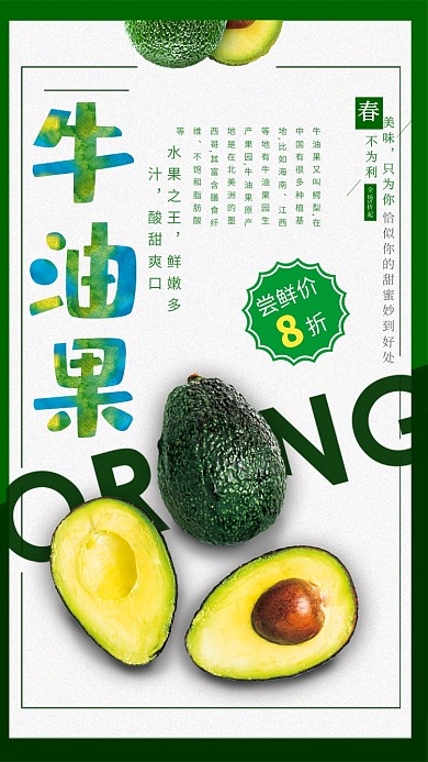 美味水果牛油果海报