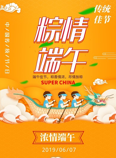 创意时尚端午节赛龙舟海报