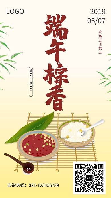 端午粽香佳节海报